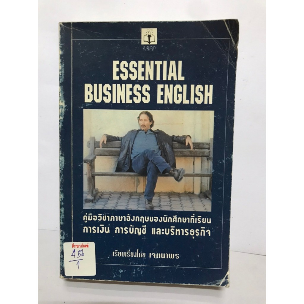 ESSENTIAL BUSINESS ENGLISH