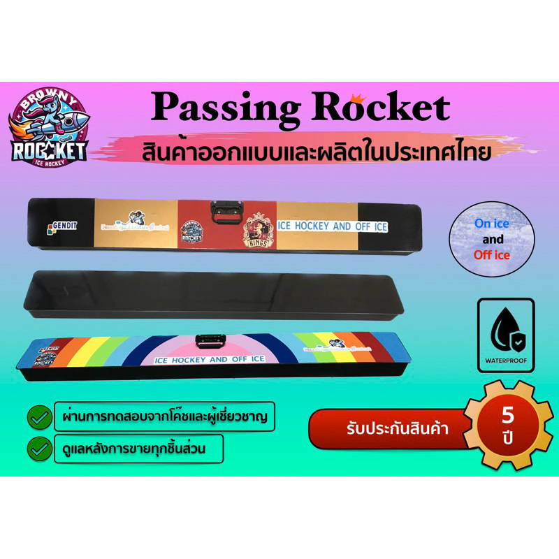 อุปกรณ์ฝึกซ้อม กีฬา Passing Rocket Ice Hockey ฮอกกี้น้ำแข็ง On Ice and Off Ice