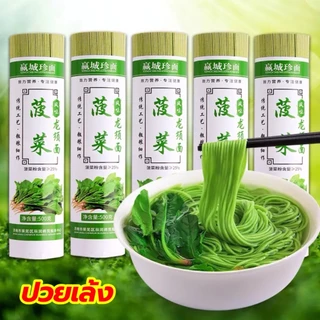 ✅พร้อมส่ง เส้นโซบะธัญพืช100% เส้นอร่อย ไม่ทำให้อ้วน 500g蔬菜面条