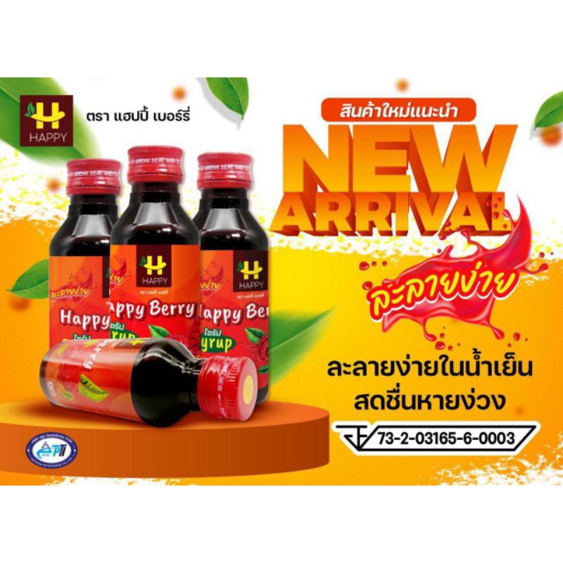 HappyBerry สูตรละลายง่าย ขวด60ml (5ขวด)ฝาโฮโลแกรม แท้100%