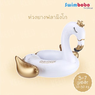 Swimbobo : ห่วงยางเป่าลม ฟลามิงโก้ เหมาะสำหรับน้องอายุ 3-7 ข…