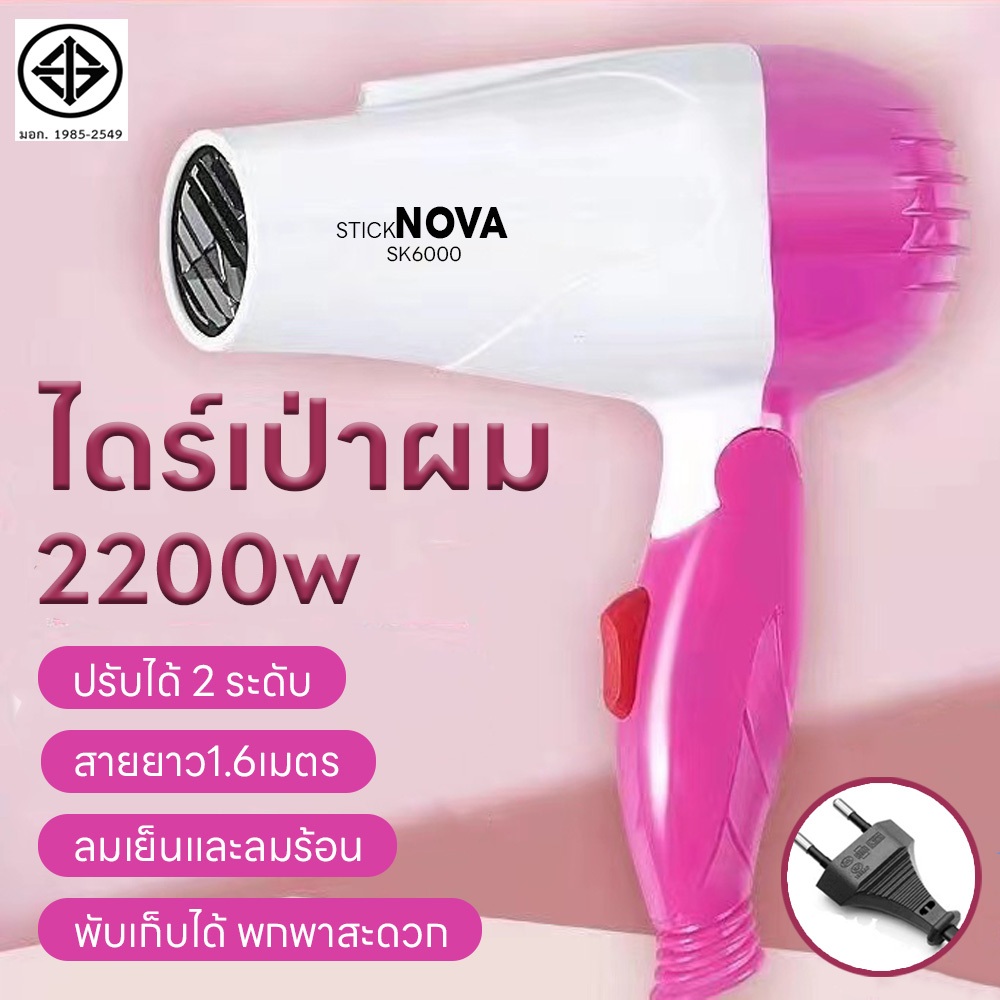 ไดร์เป่าผมพับได้ เครื่องเป่าผม ที่เป่าผม 2200 วัตต์ ลมแรง พับเก็บได้พกพาสะดวก ทนทาน ปรับได้ทั้งลมร้อน/ลมเย็น ไดร์พับได้