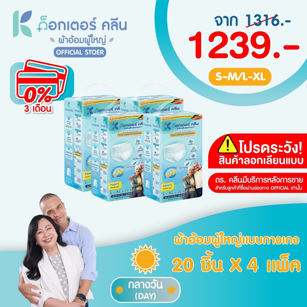 DR.KLEAN DAY Pant ผ้าอ้อมด็อกเตอร์คลีนแบบกางเกงกลางวัน แพคใหญ่ 4 แพ็ค 80 ชิ้น