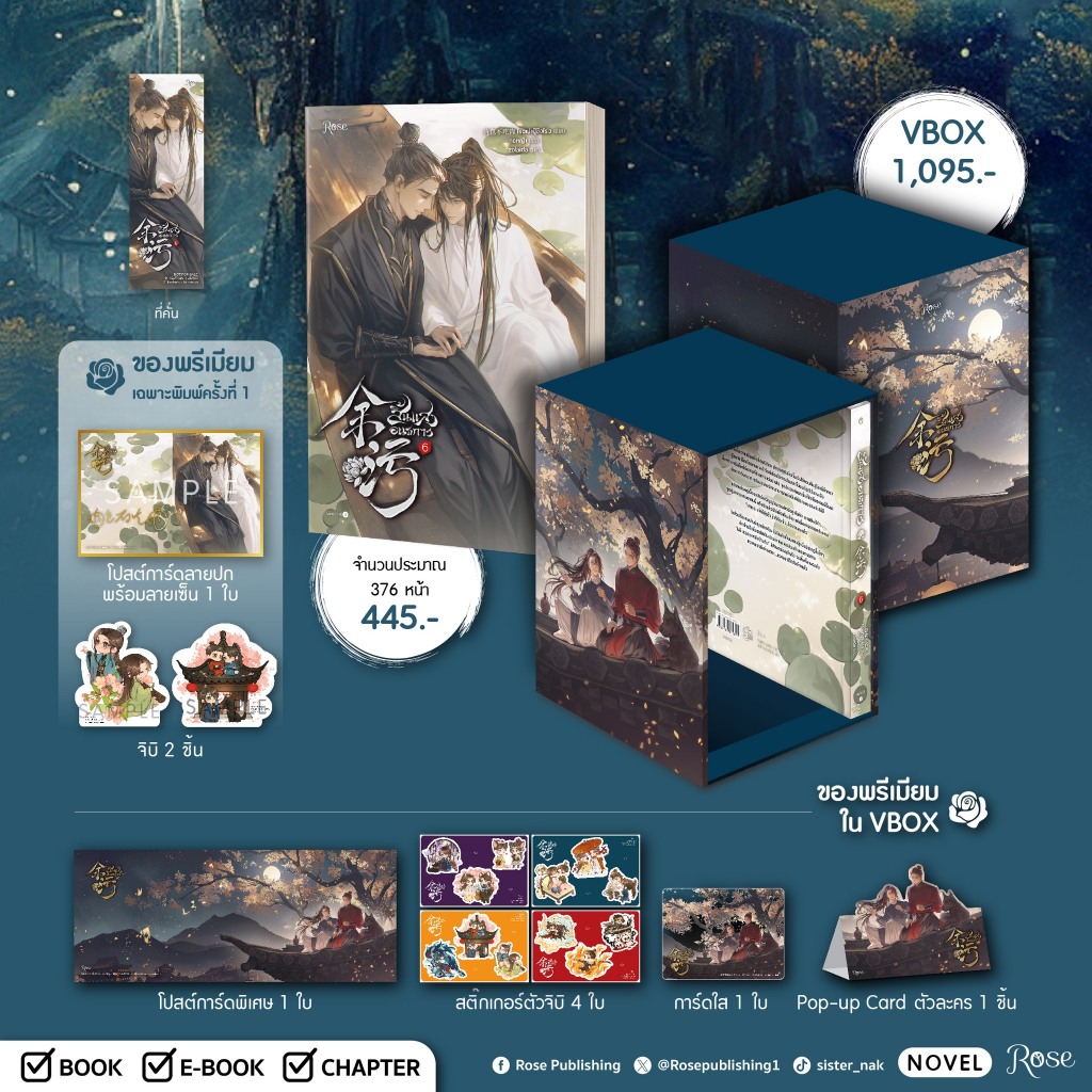 Vbox สิ้นแสงอนธการ เล่ม 1-6 (6 เล่มจบ) / โร่วเปาปู้ชือโร่ว (rou bao bu chi rou). Rose