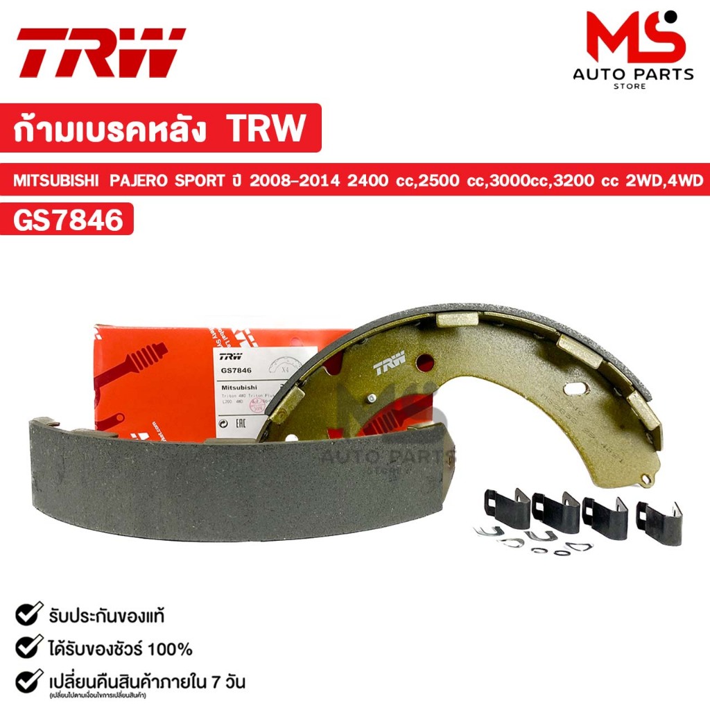 TRW ก้ามเบรคหลัง MITSUBISHI PAJERO SPORT ปี 2008-2014 2400 cc,2500 cc,3000cc,3200 cc 2WD,4WD มิตซูบิ