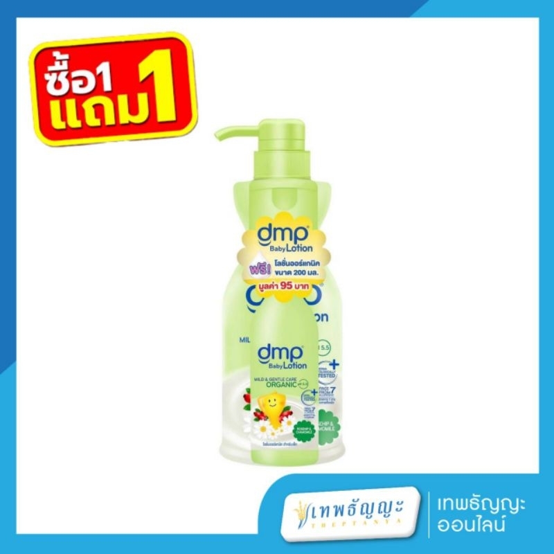 [1แถม1 ] ดีเอ็มพี โรสฮิป โลชั่น 480 มล.