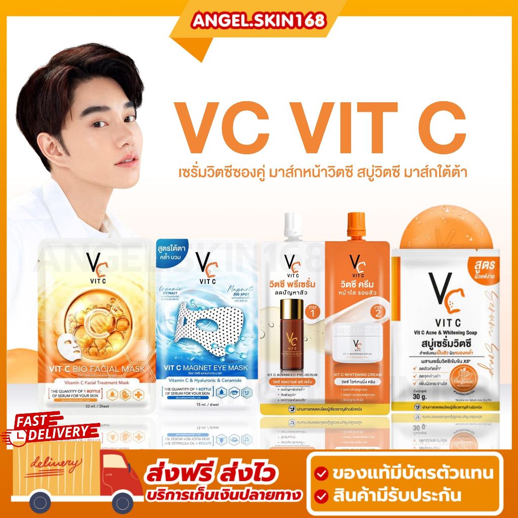 พร้อมส่ง | VC VIt C เซรั่มวิตซีซองคู่น้องฉัตร มาส์กหน้าวิตซี มาส์กใต้ตา มาส์กวิตซีเกาหลี สบู่วิตซี