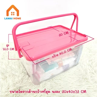 กล่องล๊อคหูหิ้ว กล่องพลาสติก กล่องเก็บของ กล่องใส่ของเตรียมคลอด ตะกร้าเตรียมคลอด