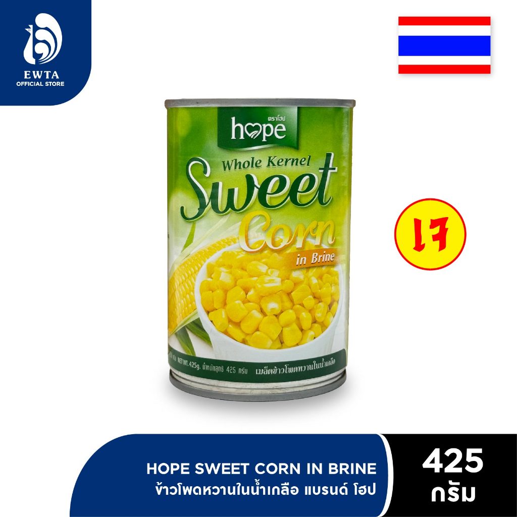 Hope Sweet Corn in Brine โฮป ข้าวโพดหวานในน้ำเกลือ 425g