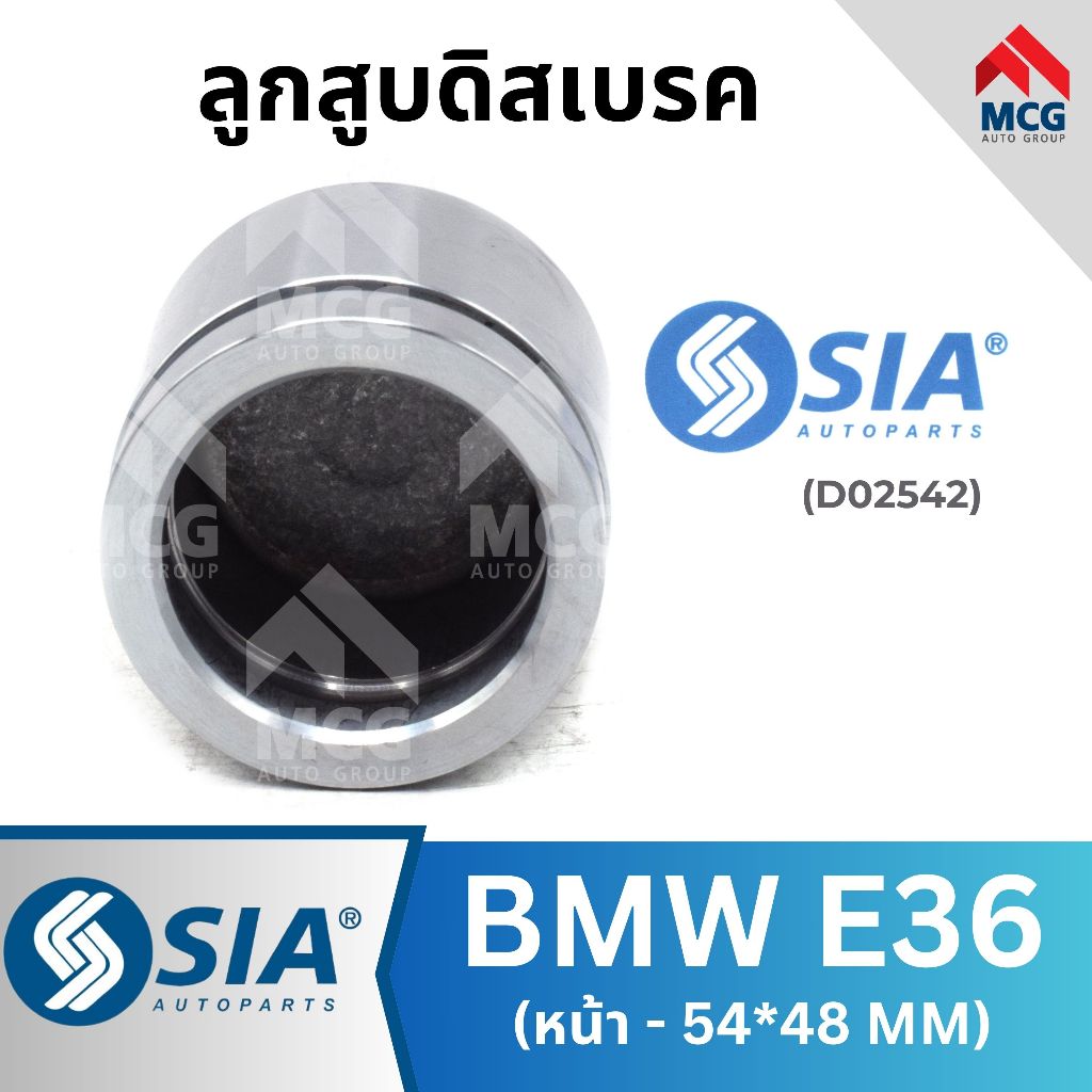 ลูกสูบดิสเบรคหน้า BMW E36 ขนาด 54*48 MM ลูกสูบดิสเบรคbmw e36 ลูกสูบดิสเบรกe36 ลูกสูบe36 ลูกสูบดิสเบร