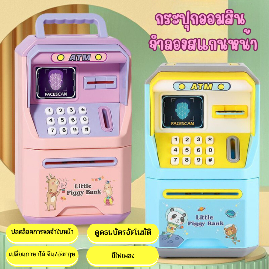 กระปุกออมสิน กระปุกอิเล็กทรอนิกส์ ที่เก็บเงินธนบัตร และเหรียญปลอดภัยมีทั้งลาย นิ้วมือ รหัส กระปุกตู้เซฟ