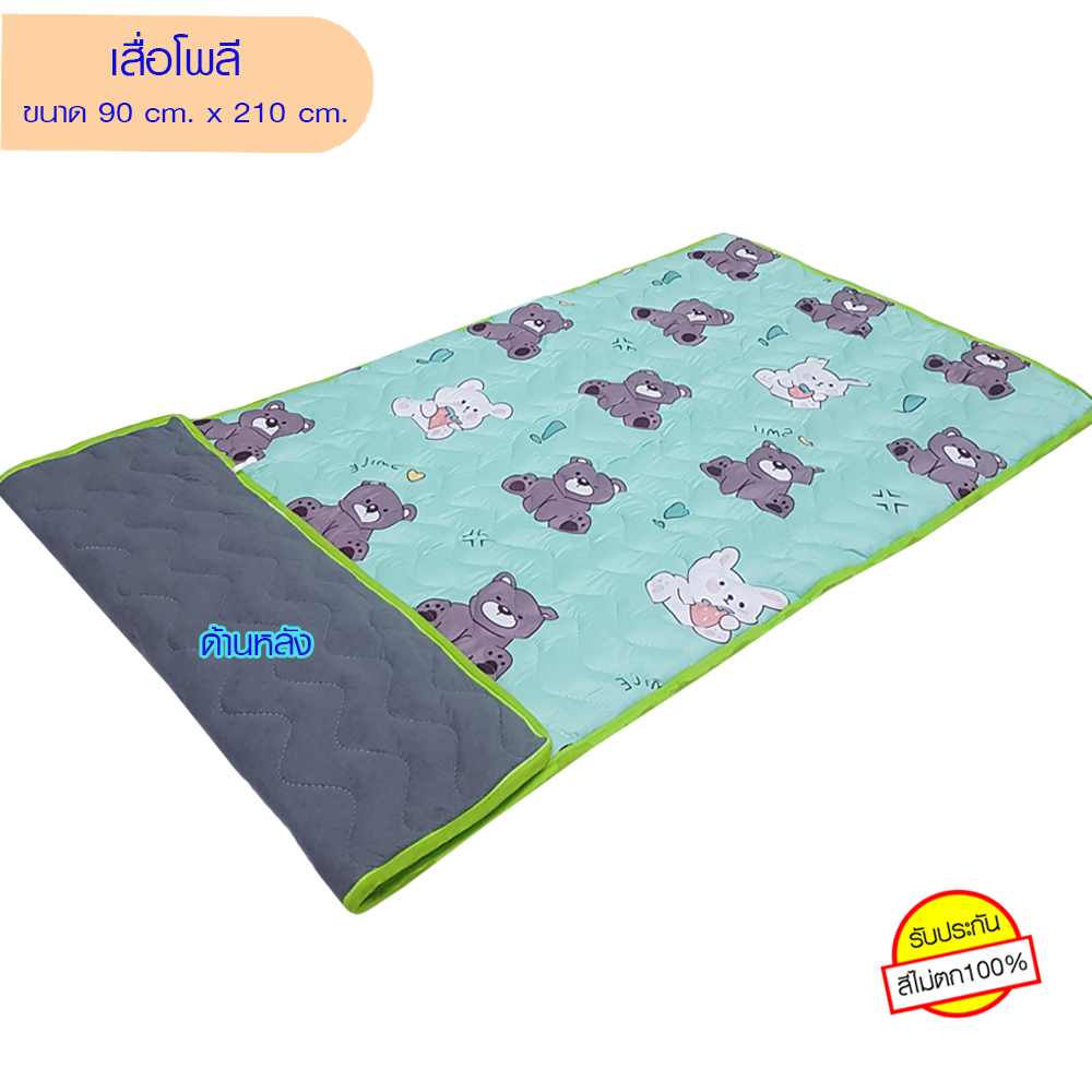 ที่นอนผ้าโพลี ขนาด กว้าง 3 ฟุต ยาว6.5ฟุต หรือ90 cm. x 195 cm. ราคาประหยัด สีไม่ตก100%