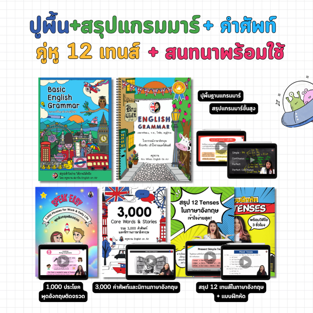 เซตปูพื้นฐาน + สรุปแกรมมาร์ + หนังสือ 1,000 ประโยคสนทนา + คู่สรุป 12 เทนส์ พร้อมแบบฝึกหัด + หนังสือศัพท์ 3,000 คำ