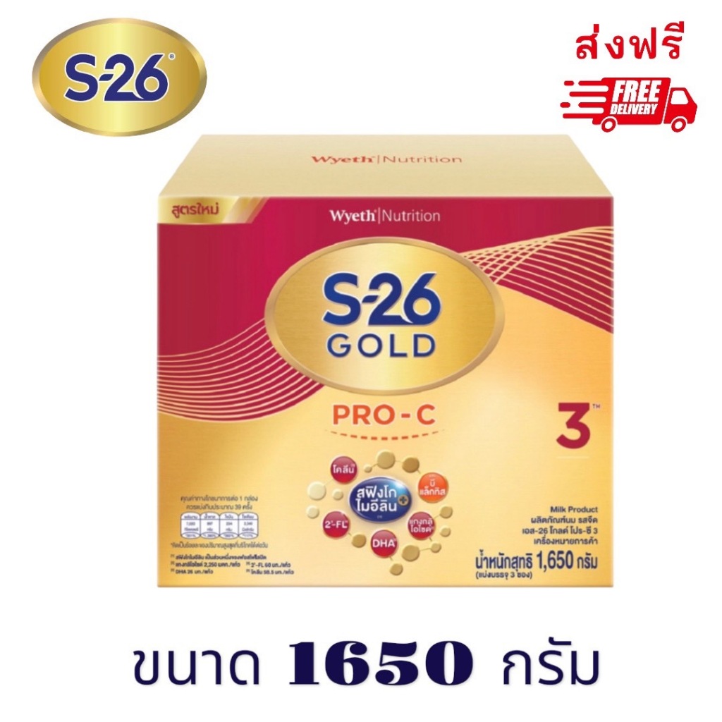 S- 26 Gold Pro - C 3 สูตร 3 ขนาด 1650 กรัม 1 กล่อง