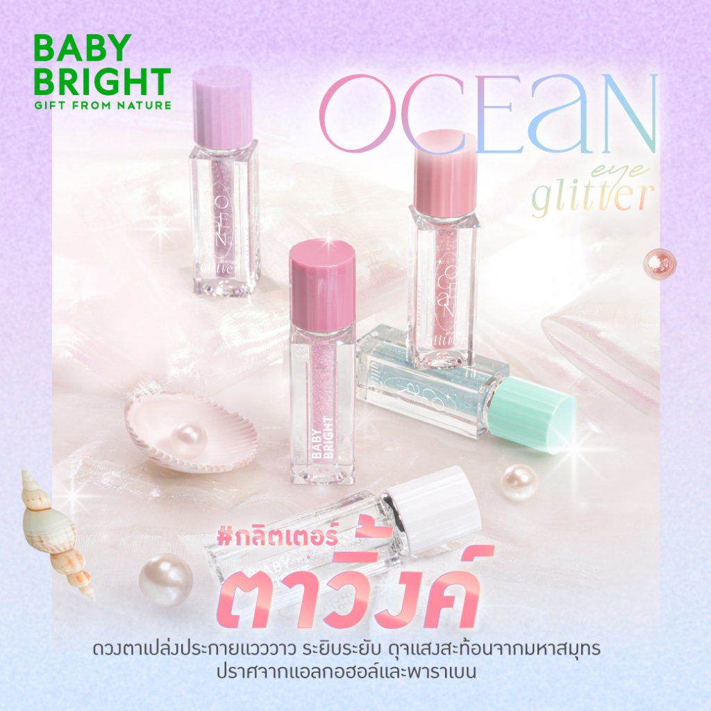 [Buy 1 Get 1 Free] Baby Bright โอเชียนอายกลิตเตอร์ 1.8g เบบี้ไบร์ท