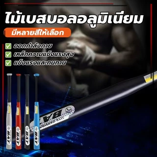 ไม้เบสบอลเหล็กป้องกันตัว ไม้เบสบอลเหล็ก ขนาด 30 นิ้ว（76cm）สามารถออกกำลังกายได้ ยังใช้เป็นสิ่งของป้องกันตัวได้อีกด้วย
