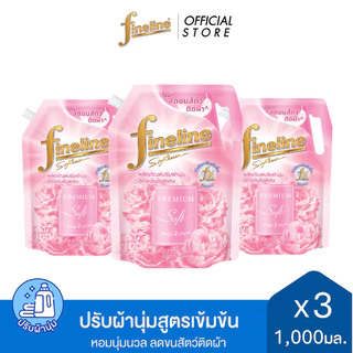 [แพ็ค 3] ไฟน์ไลน์ น้ำยาปรับผ้านุ่ม สูตรเข้มข้นพิเศษ พรีเมี่ยมซอฟท์ กลิ่นฟัฟฟี่เลิฟ สีชมพูอ่อน