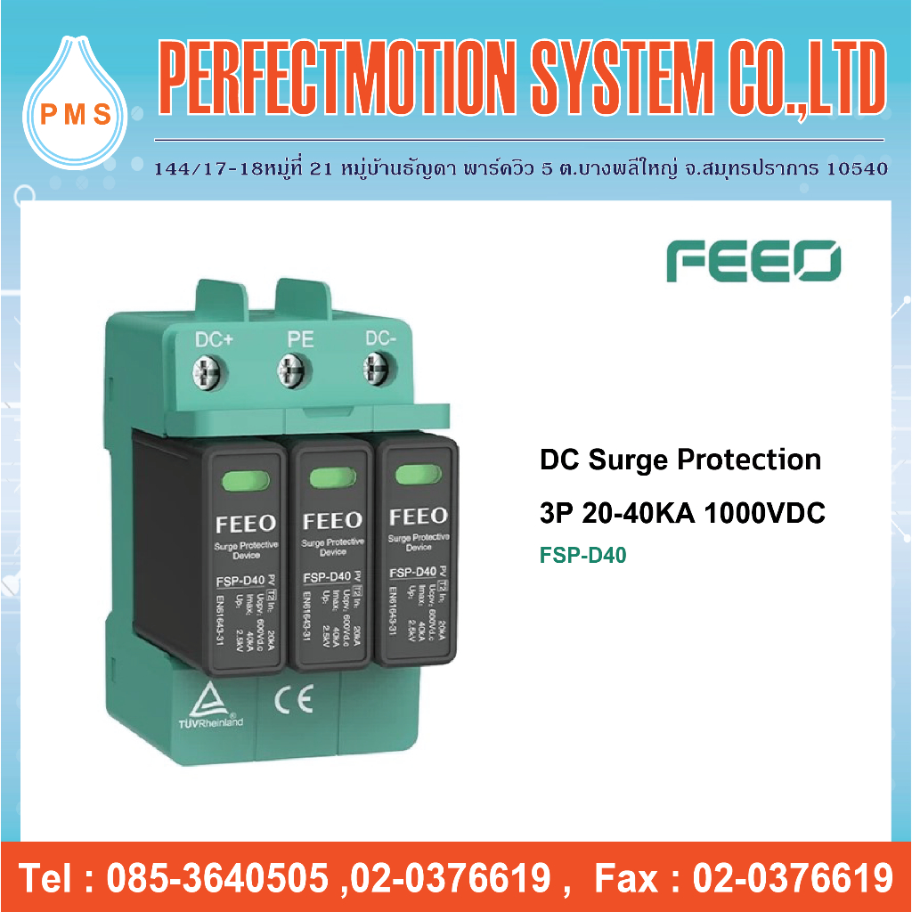 FEEO DC Surge Protection ( SPD ) 3P 20-40 KA 1000VDC FSP-D40 | สินค้าส่งจากไทย