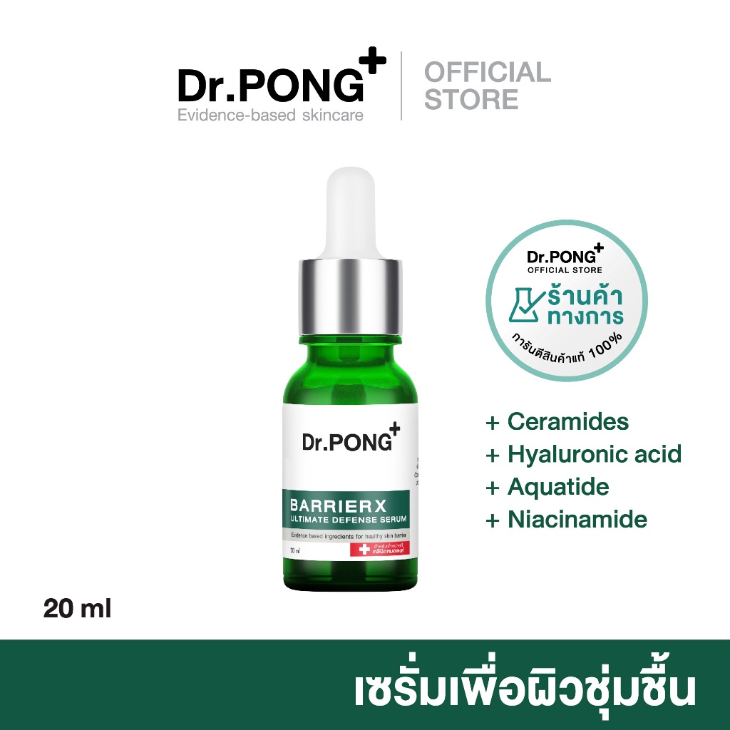 Dr.PONG BarrierX ultimate defense serum barrier Ceramide Niacinamide ดอกเตอร์พงศ์ แบริเออร์เอ็กซ์