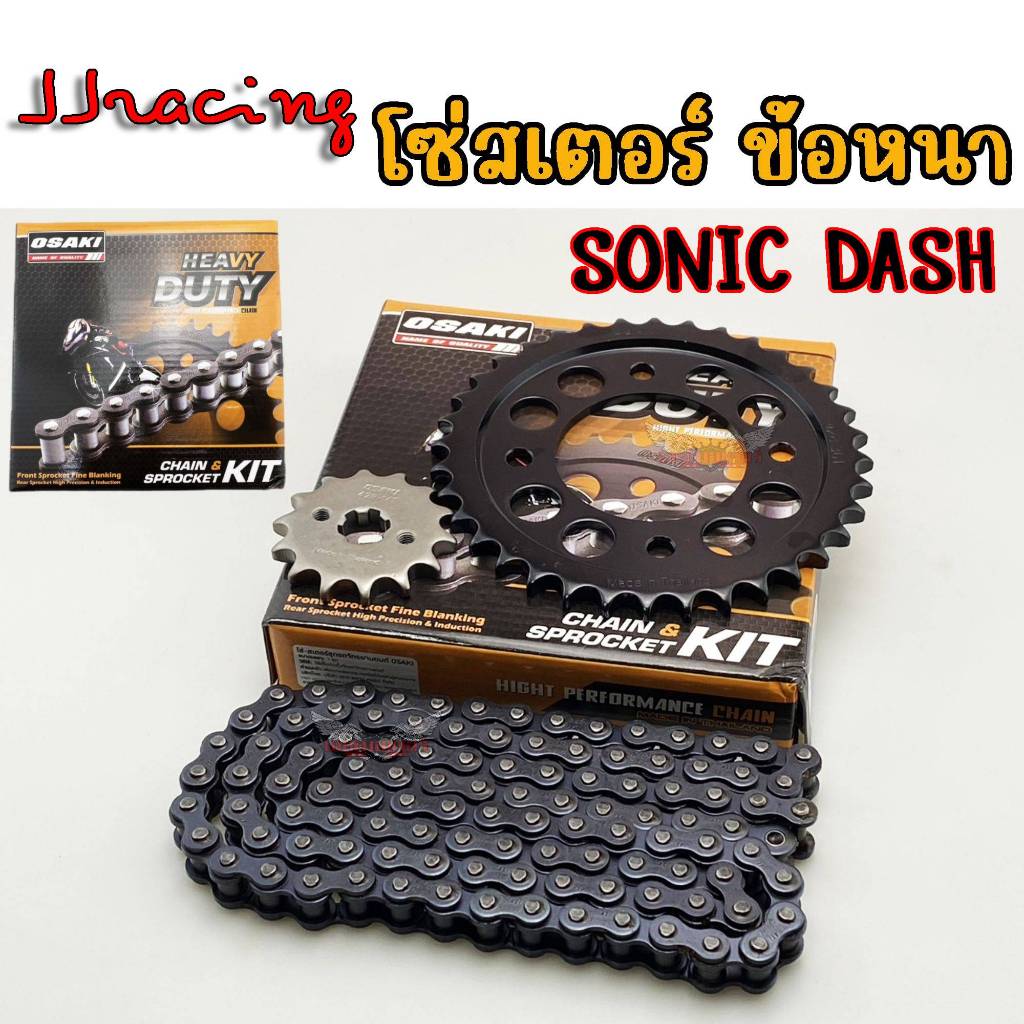 HEAVY DUTY OSAKI โซ่สเตอร์ 3ชิ้น 428H ข้อหนา สำหรับ SONIC DASH โซนิก แดช
