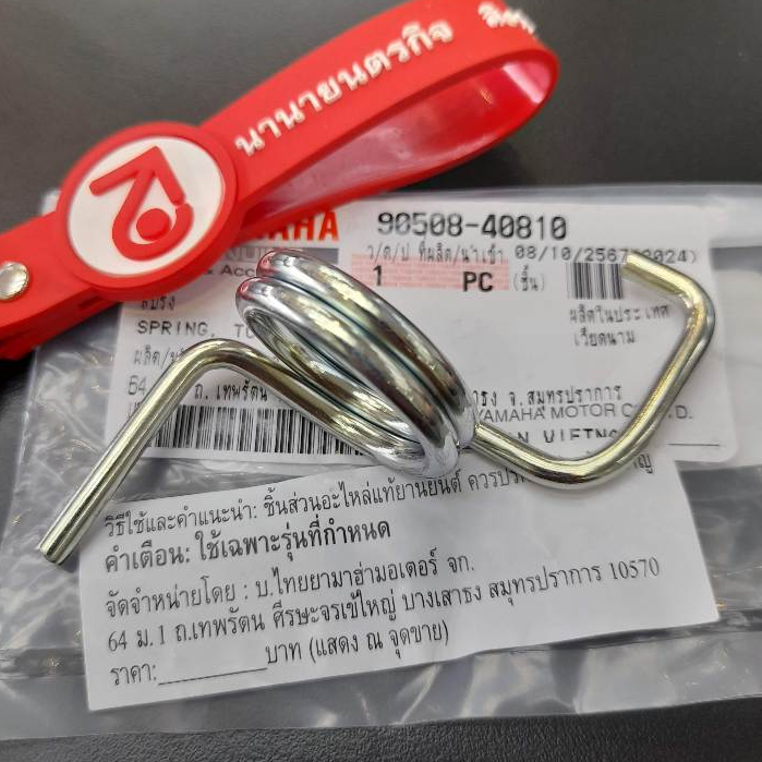 9050840810 สปริงคันเบรค Jupiter RC แท้ YAMAHA (นำไปใส่ Spark Finn Nano ได้ ) 90508-40810