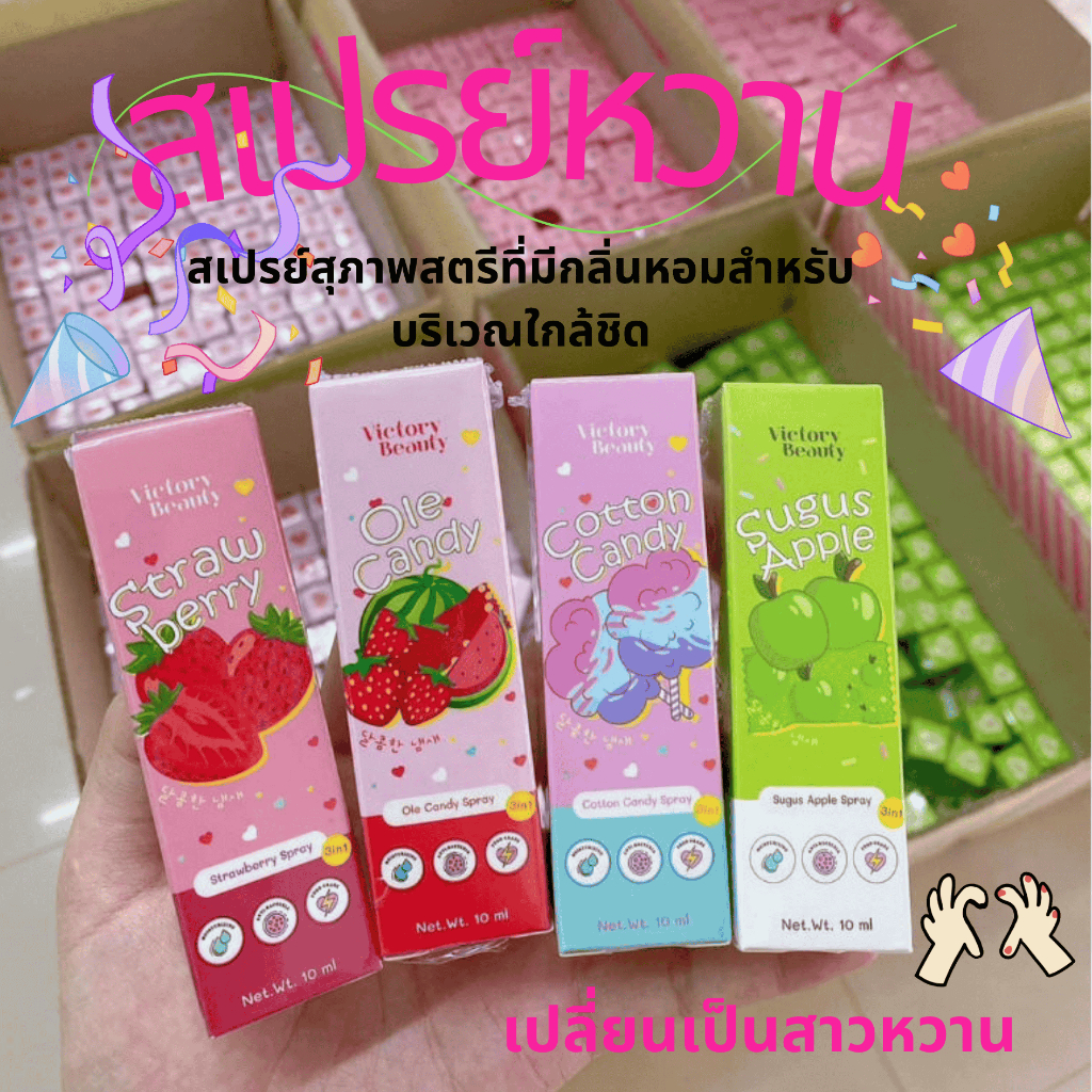 สาวฤดูร้อนแสนหวาน/วิคตอรี่ เลดี้สเปรย์ victory beauty lady spray/สเปรย์หลีหวาน/สเปรย์น้องสาว/ผู้หญิง/จุดซ่อนเร้น/lady