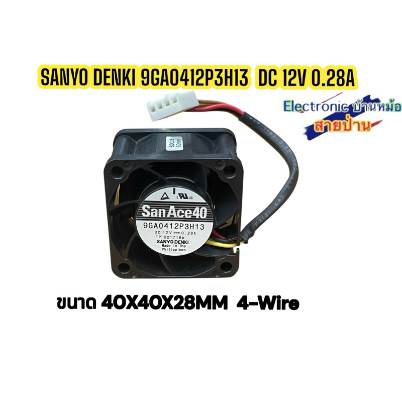 9GA0412P3H13 DC 12V 0.28A 4สาย 40x40x28mm  K24110406