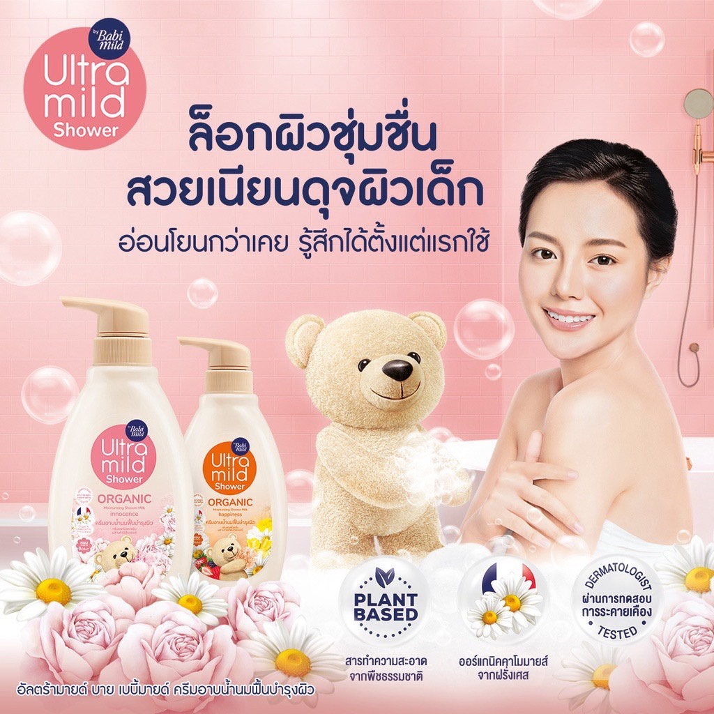 Babi Mild เบบี้มายด์ ครีมอาบน้ำ ออร์แกนิค อัลตร้ามายด์ ขวดปั๊ม 380 ml. / ถุงเติม 360 ml.