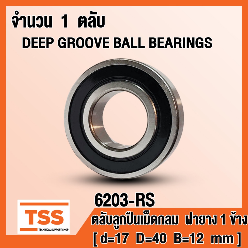 6203-2RS SBC จำนวน 10 ชิ้น ตลับลูกปืนเม็ดกลมร่องลึก ฝายาง 2 ข้าง ( Deep Groove Ball Bearing 6203 2RS ) 6203RS
