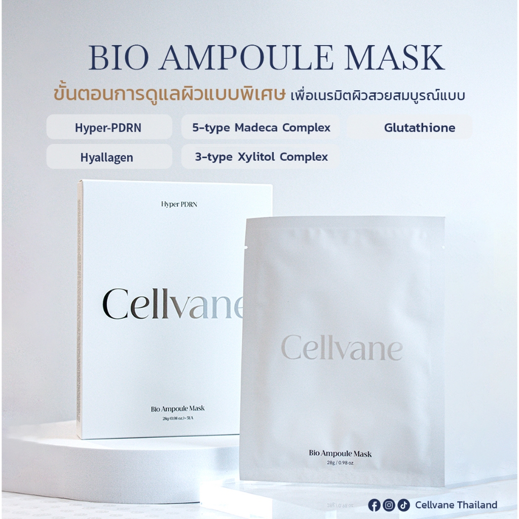 Cellvane Bio Ampoule Mask (28 g x 5 ea) (เซลล์เวนน์ ไบโอ แอมพูล มาส์ก 5 แผ่น) เภสัชภัณฑ์ กู้ผิวด่วน