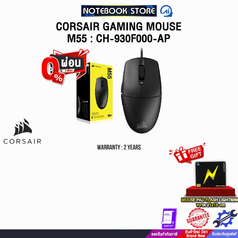 [ผ่อน 0% 3 ด.]CORSAIR GAMING MOUSE M55 WIRELESS (CH-931F000-AP)/ประกัน 2 Years