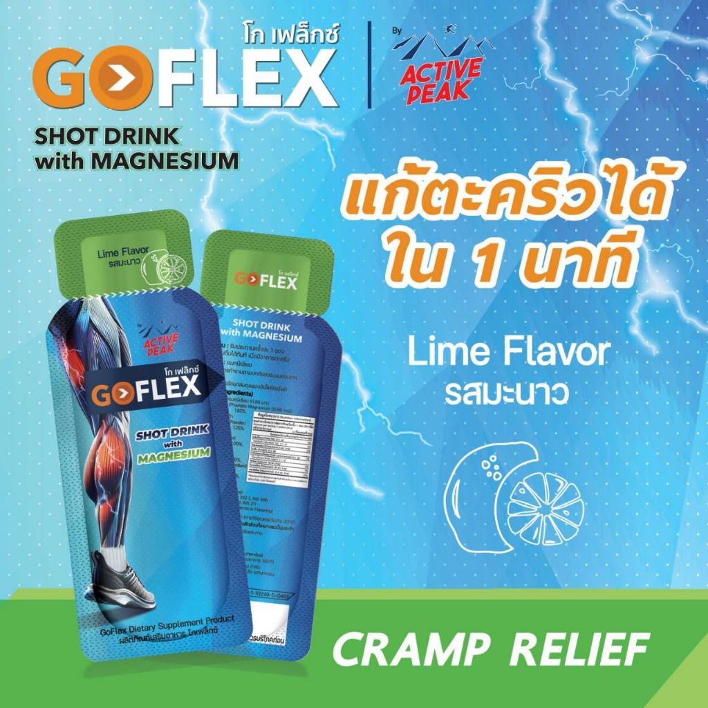 GoFlex Shot Drink with​ MAGNESIUM​ เครื่องดื่มนวัตกรรมใหม่ล่าสุด ที่จะจบปัญหา​จากตะคริว แก้ตะคริวได้