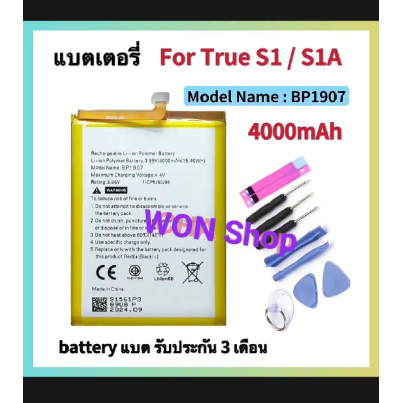 Battery True S1 / S1A Model: BP1907 ความจุแบตเตอรี่ 4000mAh แบตเตอรี่ True S1 / S1A (BP1907) แบต Tru