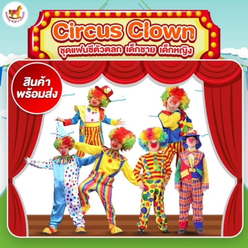 Circus Clown ชุดตัวตลกเด็ก ตัวตลก แฟนซีเด็กชาย แฟนซีเด็กหญิง cosplay halloween costume ( ไม่รวม จมูก วิก รองเท้า )