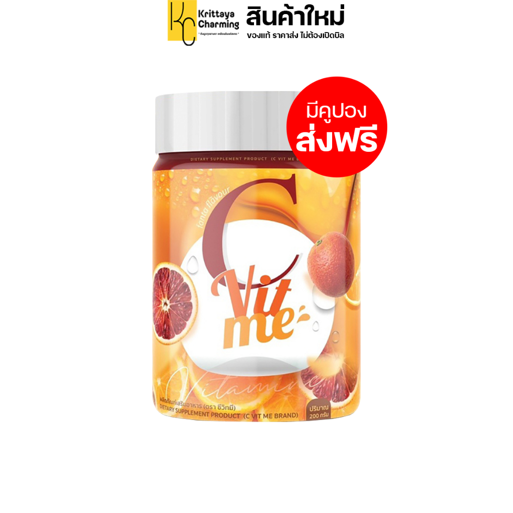 ซีวิทมี C VIT ME วิตามินซีชงดื่ม วิตามินซีจากส้มเลือด รสส้มแฟนต้า 1 กระปุก ปริมาณ 200 g