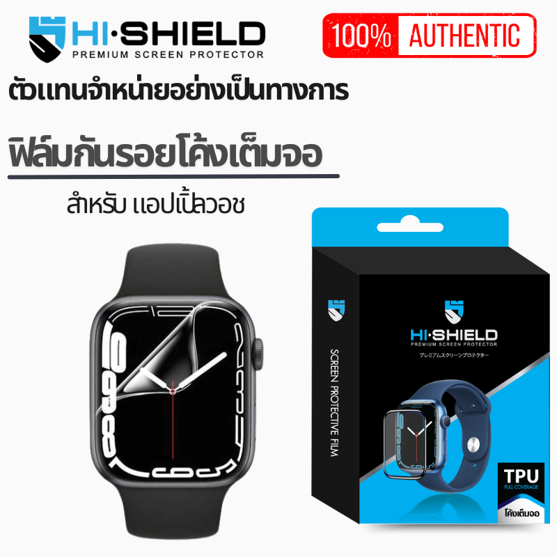 Hishield TPU ฟิล์มกันรอย For Apple Watch Series 10 / Series SE / Series 9 / Series 8 / Series 7 / Series 6 / Series 5