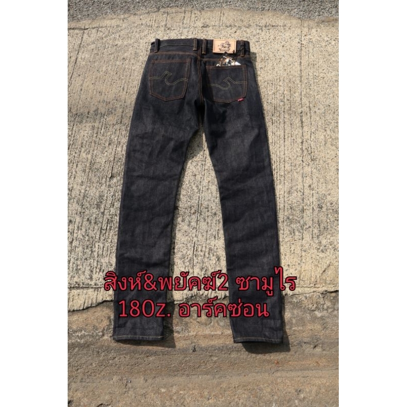 กรูปรียีนส์ GUPE 18Oz.  สิงห์&พยัคฆ์2 ซามูไรอาร์คซ่อน สีดีฟบลู น้ำเงินเข้ม ราคา1000.- กระบอกเล็ก,ตรง,ใหญ่