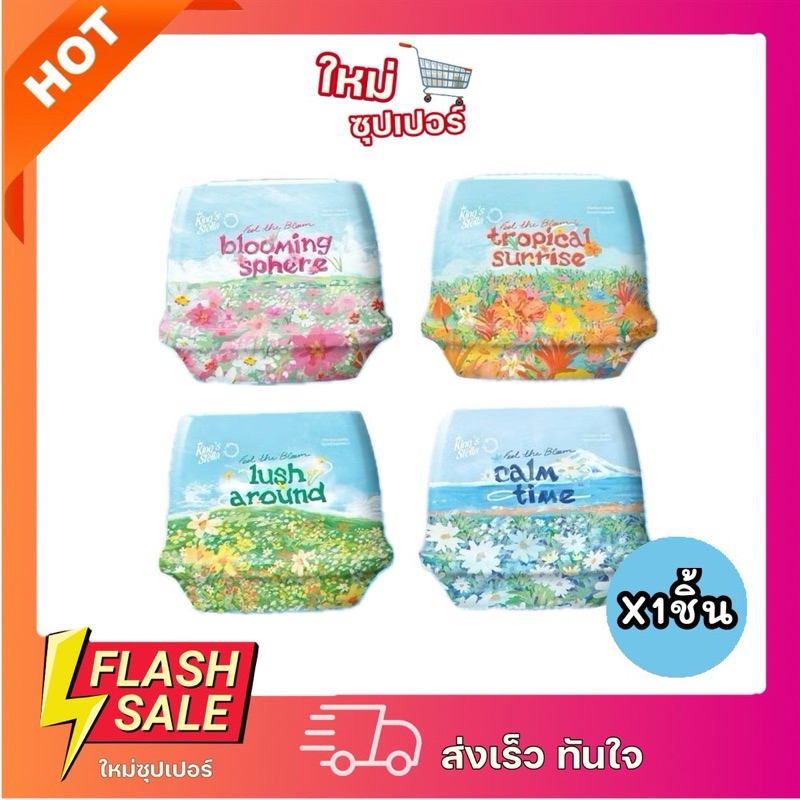 [X1ชิ้น] King's Stella เจลหอมปรับอากาศ ให้กลิ่นหอม4 สไตล์ 180g