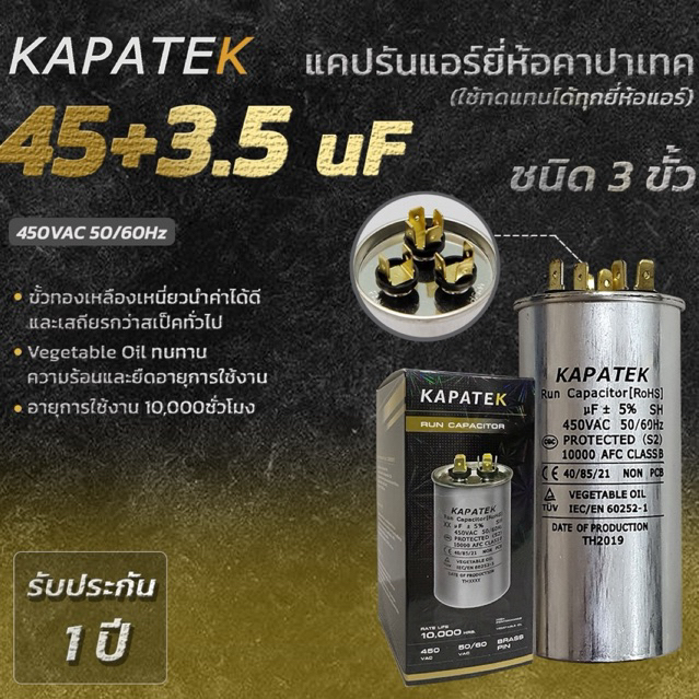 KAPATEK แคปรัน แคปรันแอร์ คาปาซิเตอร์แอร์ 45+3.5uF 450V 50/60Hz / Run Capacitor (CBB65) 45+3.5 ไมโคร