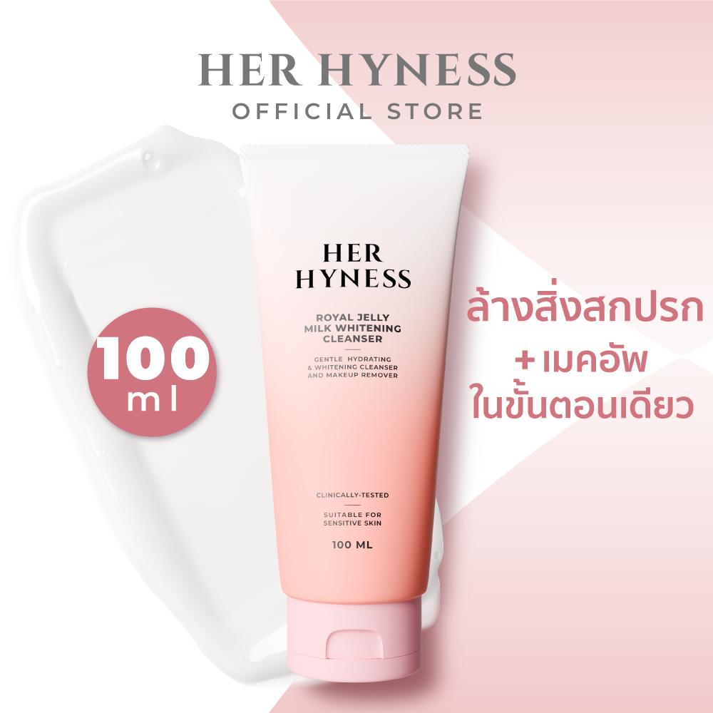 HER HYNESS ROYAL JELLY MILK WHITENING CLEANSER 100ML คลีนเซอร์ ทำความสะอาดผิวหน้า 100มล.