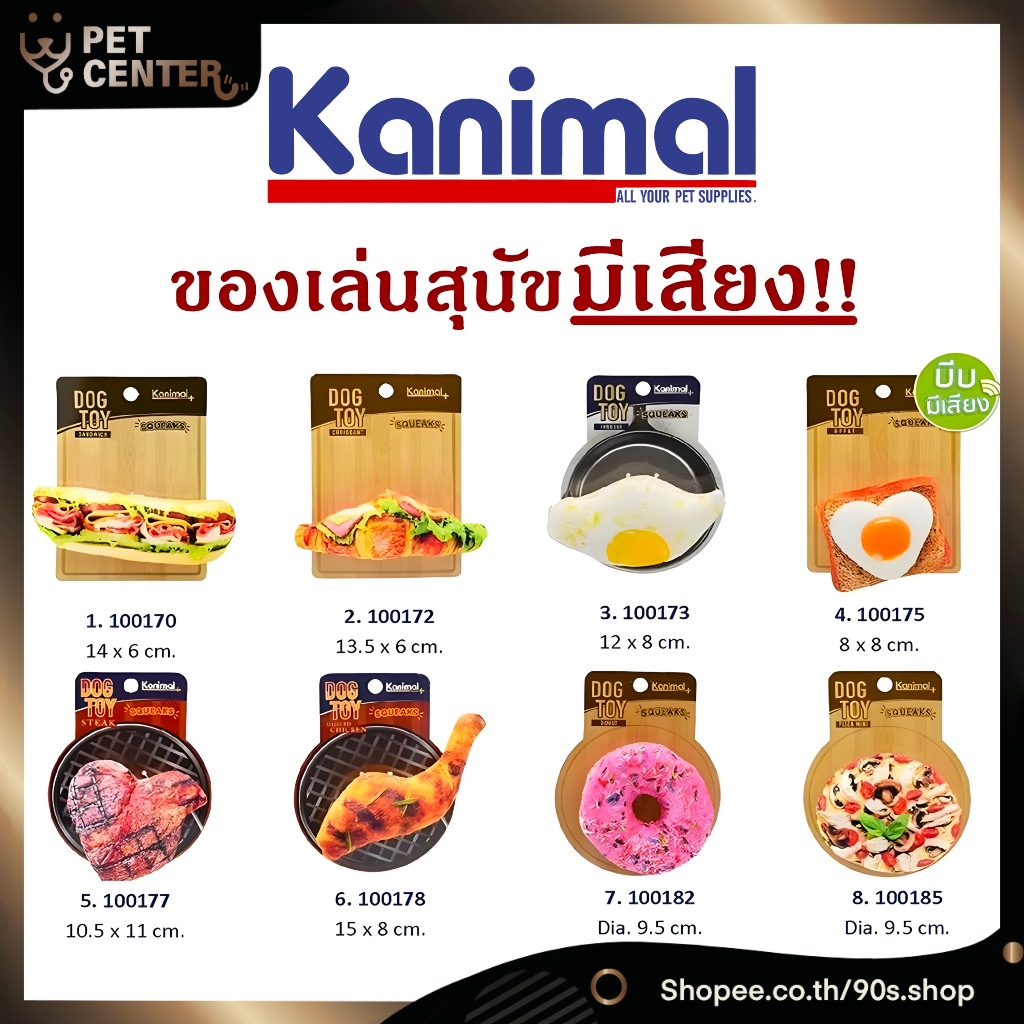 Kanimal - Dog Toys ของเล่นสุนัขมีเสียง