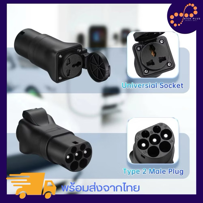 หัวชาร์จรถไฟฟ้า หัวแปลง EV Type 2 Adapter 220V แปลงไฟจากตู้ชาร์ทสาธารณะเป็นปลั๊กไฟบ้าน ((รองรับทุกตู