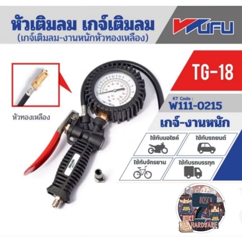 WUFU REFINE TG-18 หัวเติมลมเกจ์-หัวทองเหลือง ของแท้ 100%