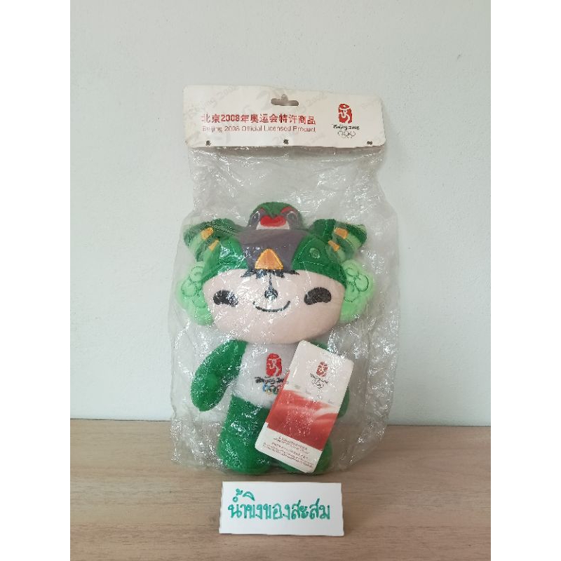 ตุ๊กตามาสคอต โอลิมปิค "Beijing 2008" **ลิขสิทธิ์แท้**