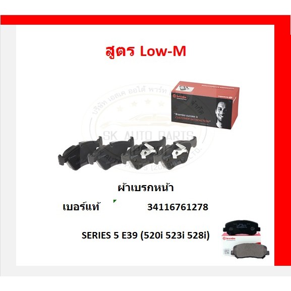เบรมโบ้ Brembo ผ้าเบรก BMW SERIES 5 E39 (520i 523i 528i) (P06065) ปี 96-03 ของแท้ 100% กดสั่งซื้อพร้อมโปร ราคา ถูกที่สุด ดีลบีเคเค แกลเลอรีภาพที่ 5