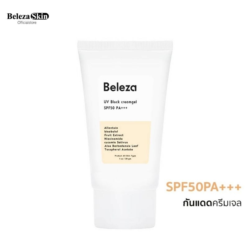 [🔥ส่งฟรี 3ชิ้นลด30.-บาท]Beleza Skin Sunscreen Creamgel SPF50PA+++ ครีมกันแดดครีมเจล ผิวมันเป็นสิว 30 gm