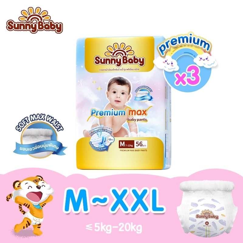 [Premium Max]Sunny Baby Pants ซันนี่เบบี้ แพมเพิสเด็กไซส์ M-XXL แพ้นท์ พรีเมี่ยม 3 แพ็ค