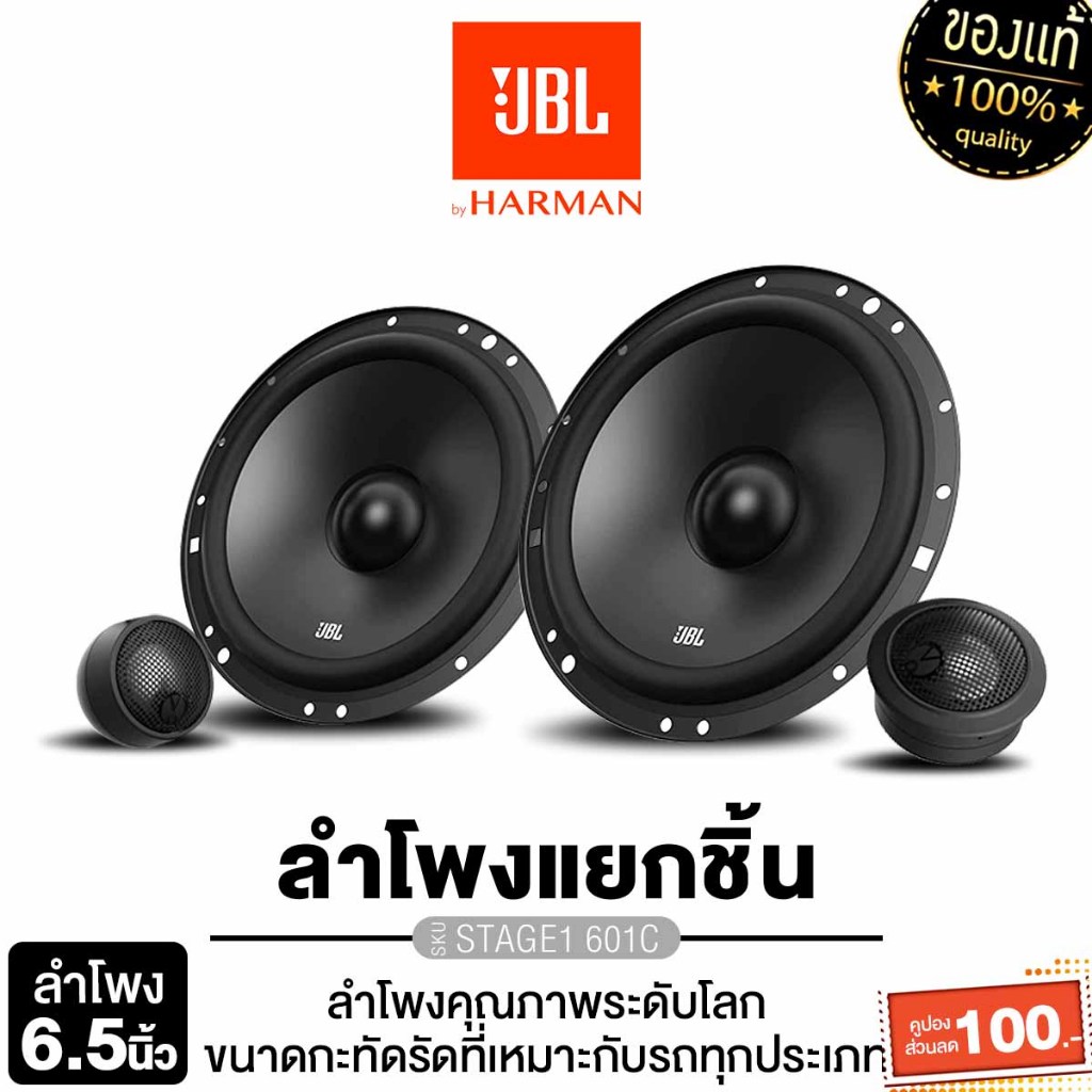 JBL STAGE1 601C เครื่องเสียงรถยนต์ ลำโพงแยกชิ้น 2ทาง 6.5นิ้ว ดอกลำโพง 1คู่ แยกชิ้น ลำโพงรถยนต์