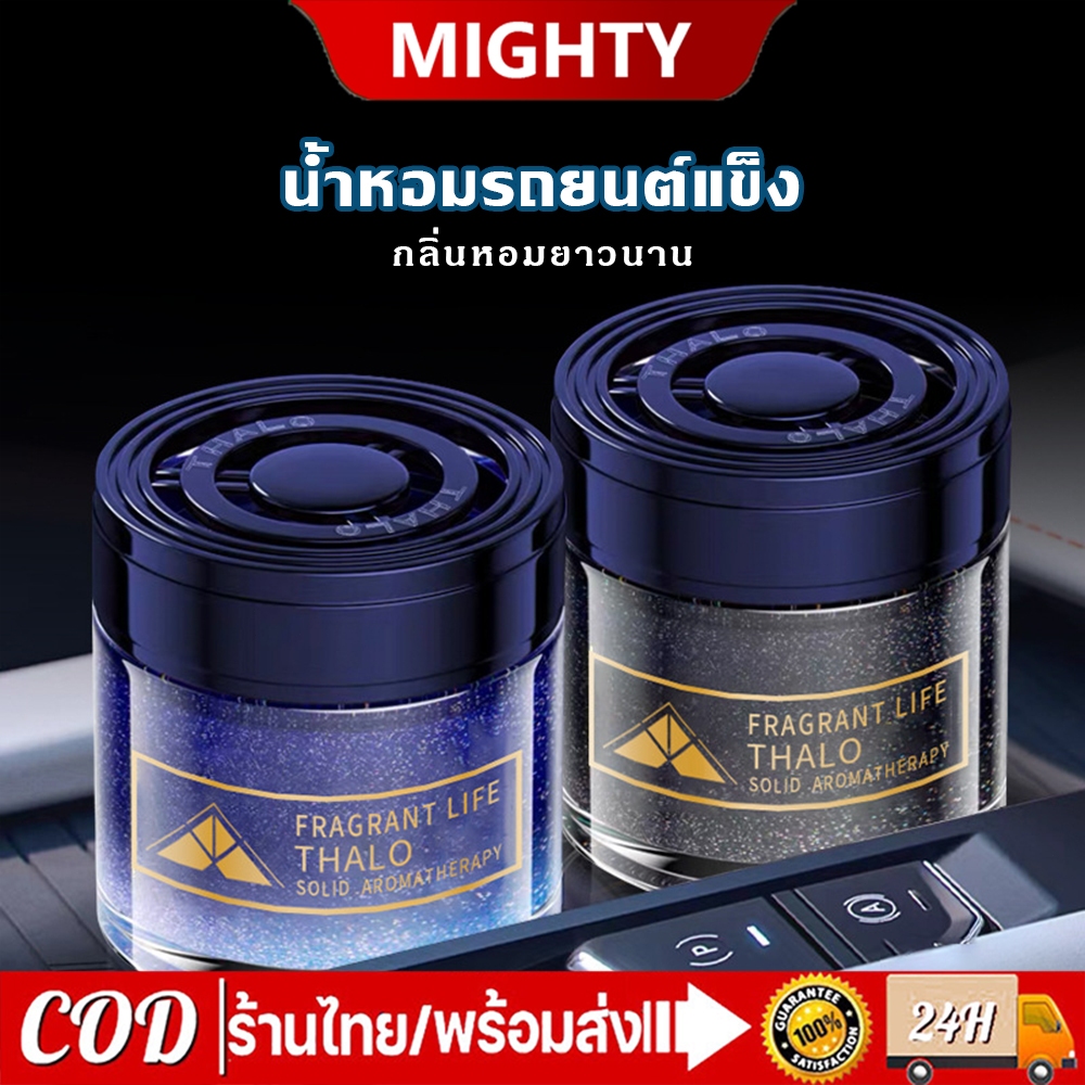 MIGHTY น้ำหอมรถยนต์ น้ำหอมปรับอากาศรถยนต์ น้ำหอมที่เป็นของแข็ง หอมนานกว่า2เดือน หอมจน สามารถใช้ในครัวเรือนได้