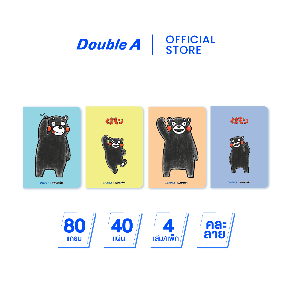 Double A สมุดมุงหลังคา A6 80 แกรม 40 แผ่น หน้าปกลาย Kumamon จำหน่าย 4 เล่ม (คละแบบ)
